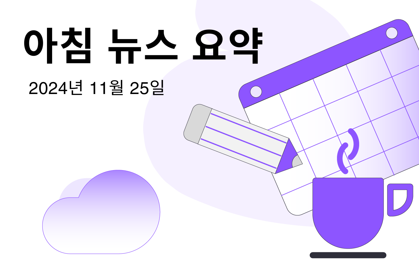 FameEX 모닝 암호화폐 뉴스 요약 | 2024년 11월 25일