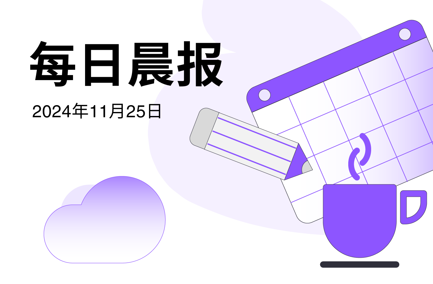 FameEX 每日晨报 | 11月25日, 2024