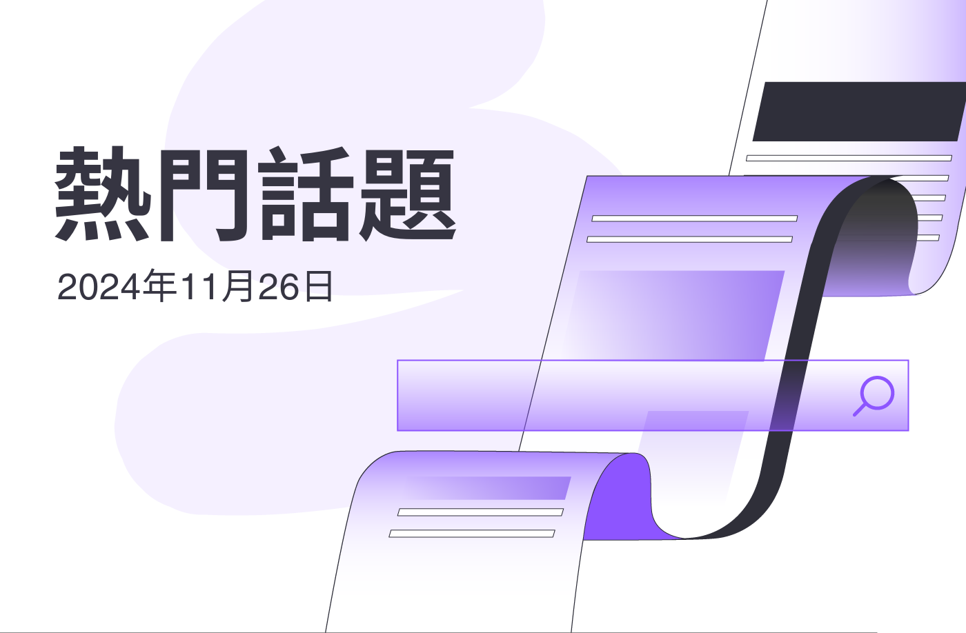 FameEX 熱門話題 | 市場分析師：比特幣本輪回檔可能是飆升前的最後衝刺