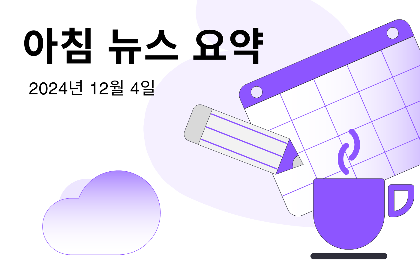 FameEX 모닝 암호화폐 뉴스 요약 | 2024년 12월 4일