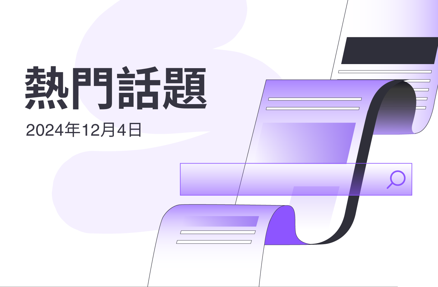 FameEX 熱門話題 | 比特幣價格穩定在 96,000 美元左右，鯨魚開始觀望