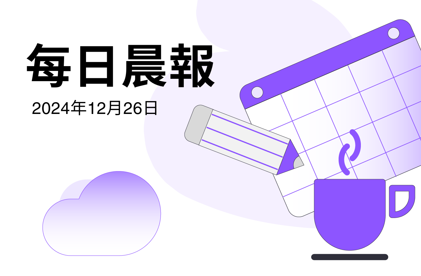 FameEX 每日晨報 | 12月26日, 2024