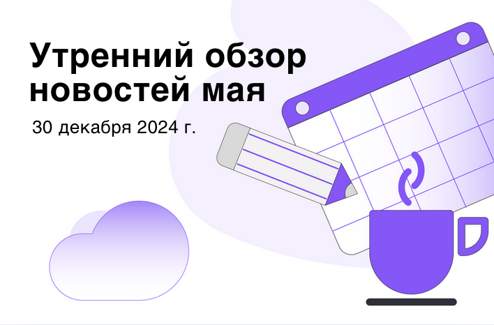 Обзор утренних новостей FameEX о криптовалютах | 30 декабря 2024 г.