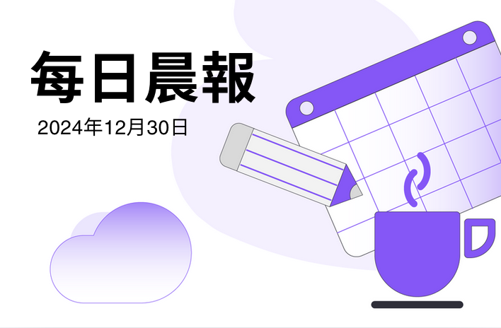 FameEX 每日晨報 | 12月30日, 2024