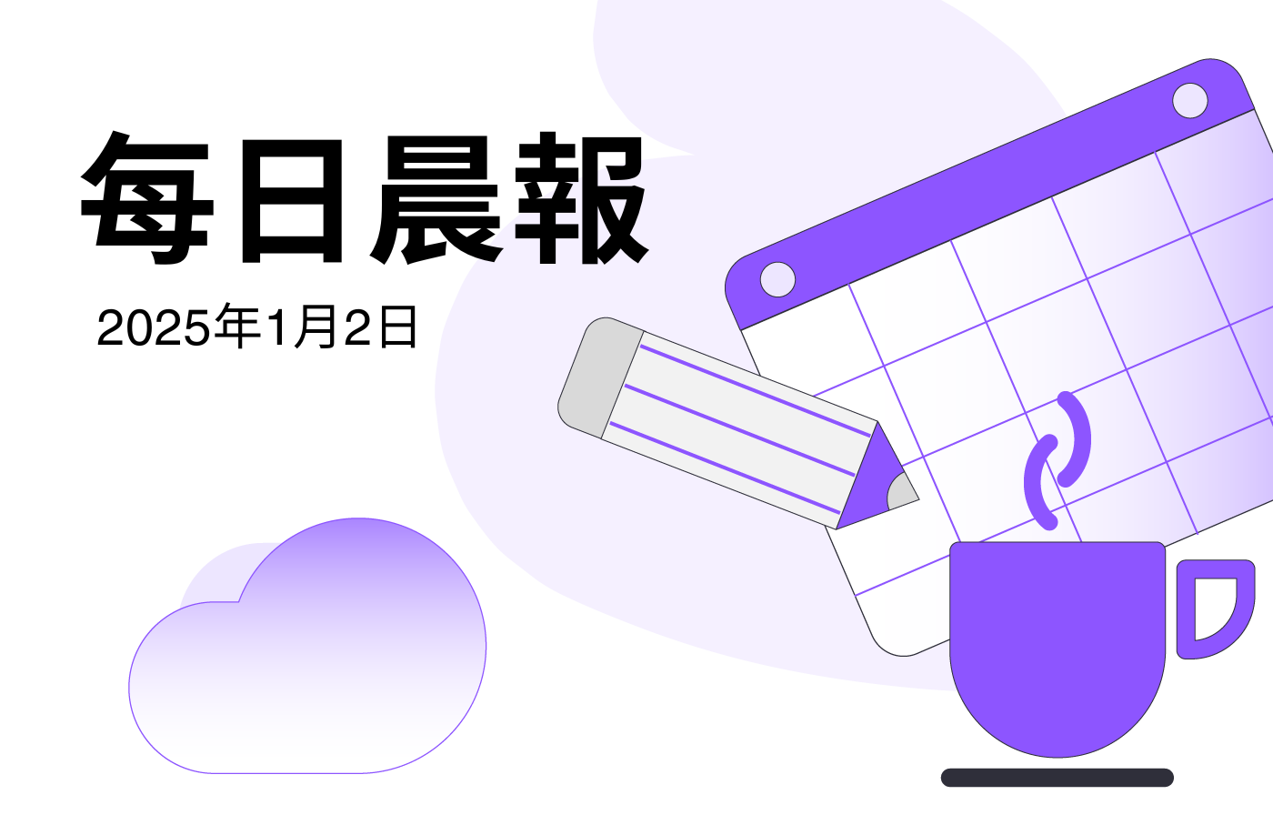 FameEX 每日晨報 | 1月2日, 2025